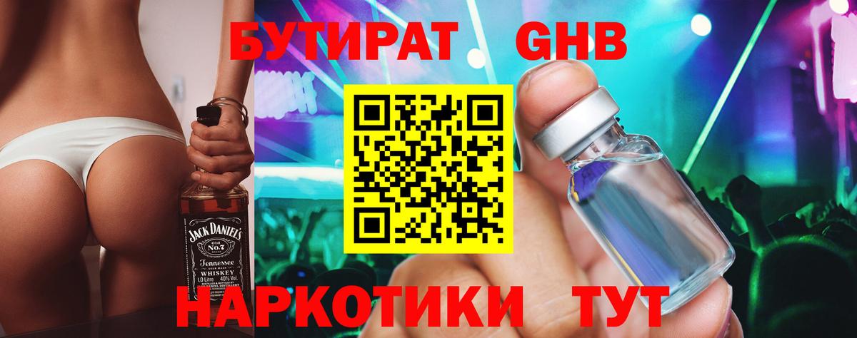 Бутират 99%  Вход с VPN  Югорск 