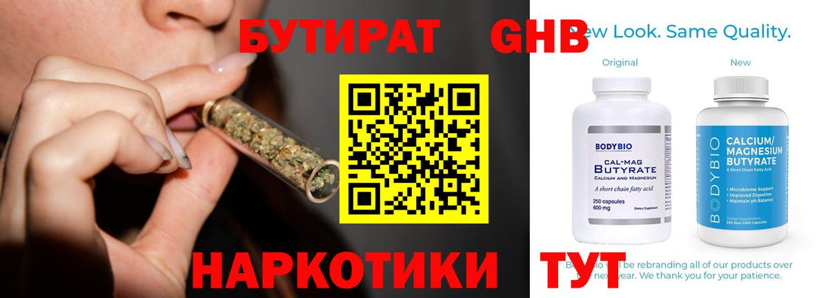 БУТИРАТ бутик Югорск