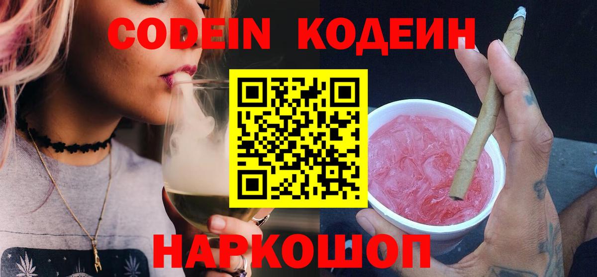 Кодеиновый сироп Lean Purple Drank  Кодеиновый сироп Lean напиток Lean (лин)  Вход с VPN  Югорск 