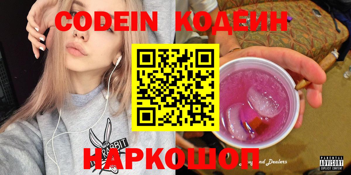 Кодеин Purple Drank Югорск