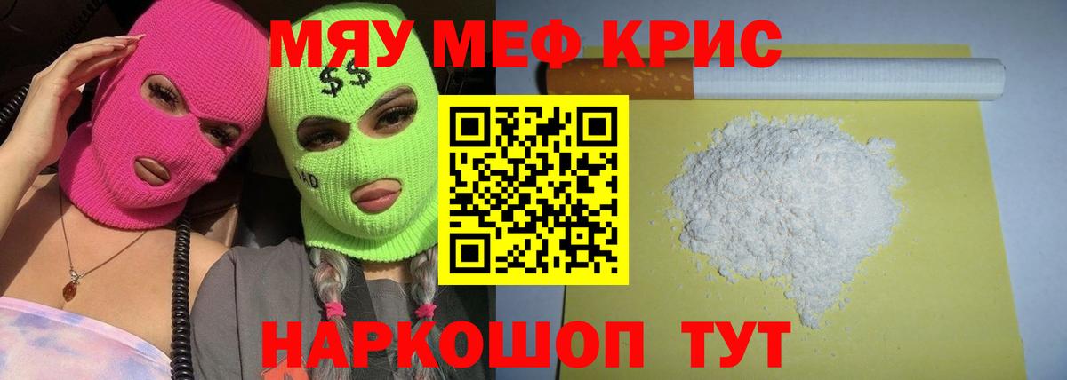 Меф мяу мяу Югорск