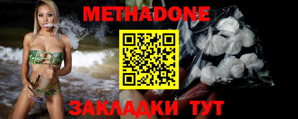 МЕТАДОН methadone  Вход с VPN  Югорск 