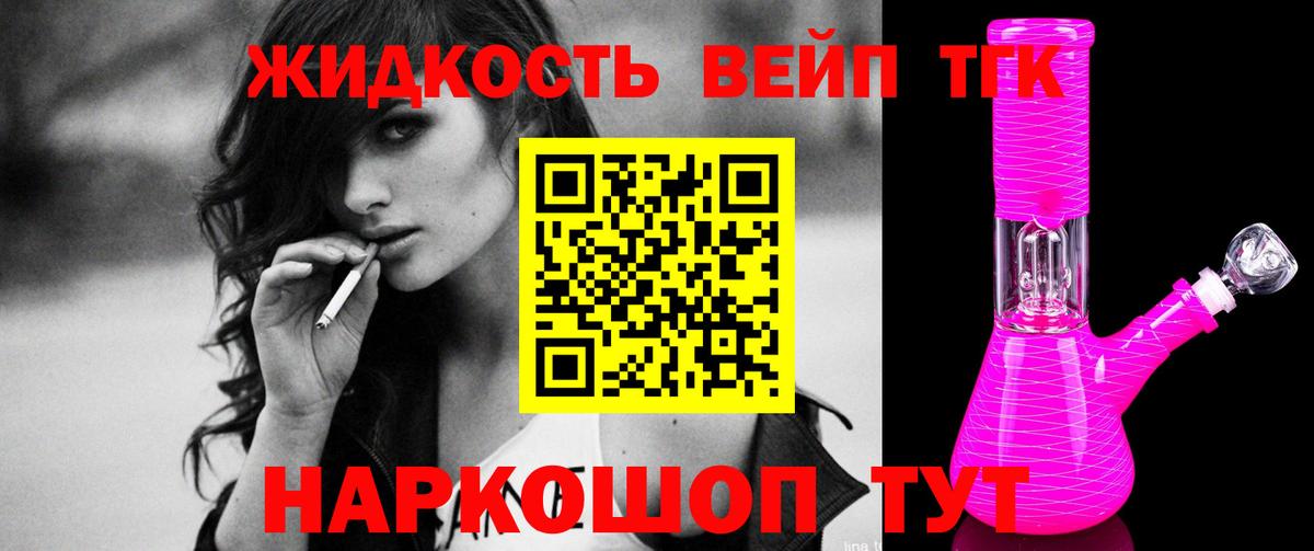 Дистиллят ТГК вейп с тгк Югорск